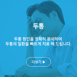 두통