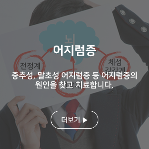 어지럼증