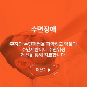 수면장애