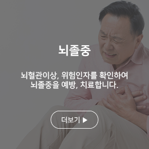 뇌졸증